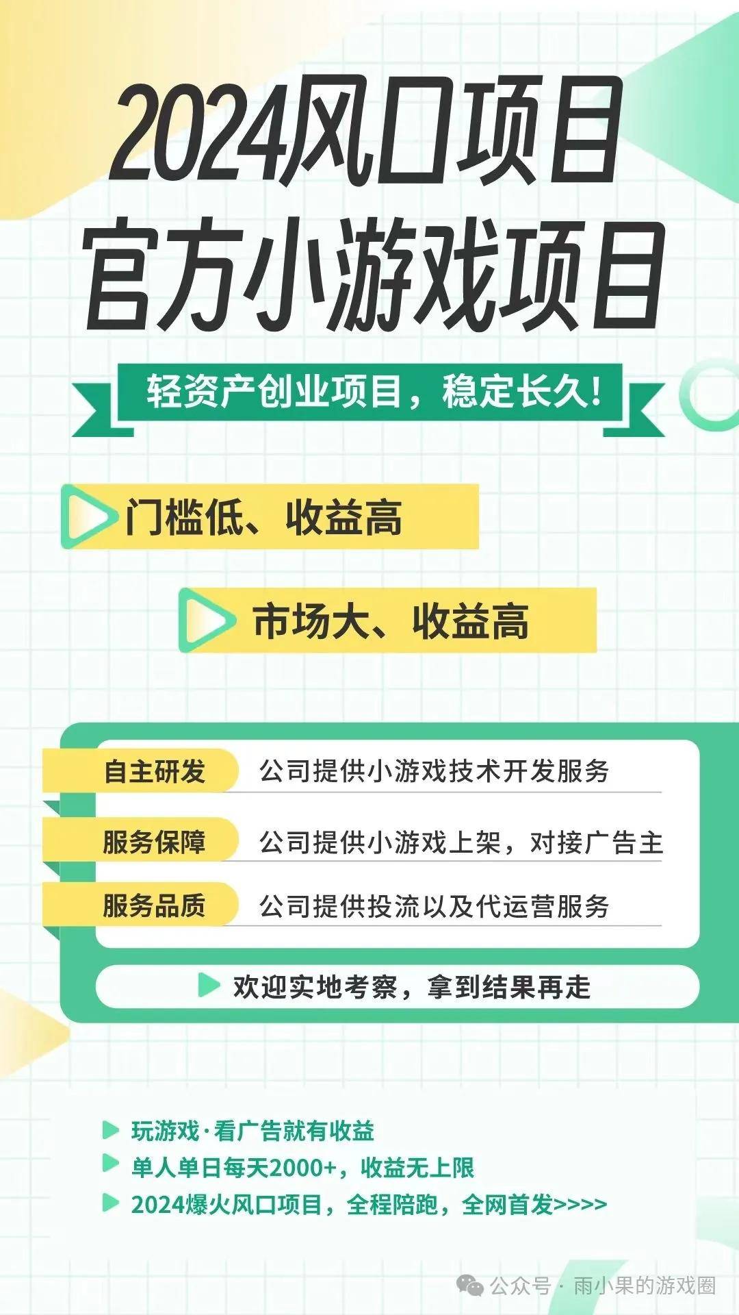 创业新趋势：低成本高收益轻松玩转市场！九游会真人游戏第一品牌【揭秘】小游戏(图2)