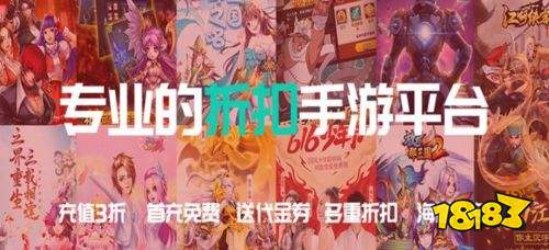 游折扣软件2021排行榜 18183手机游戏网九游会ag老哥俱乐部手游十大充值折扣软件 手(图1)