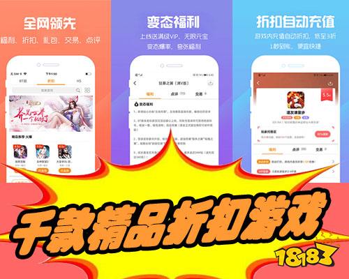 APP盘点 手游折扣app排行榜九游会国际登录入口手游折扣十大(图3)